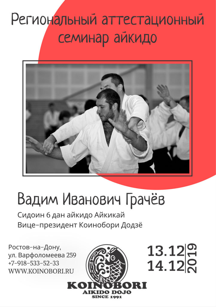 Региональный аттестационный семинар в Ростове-на-Дону 2019 - постер