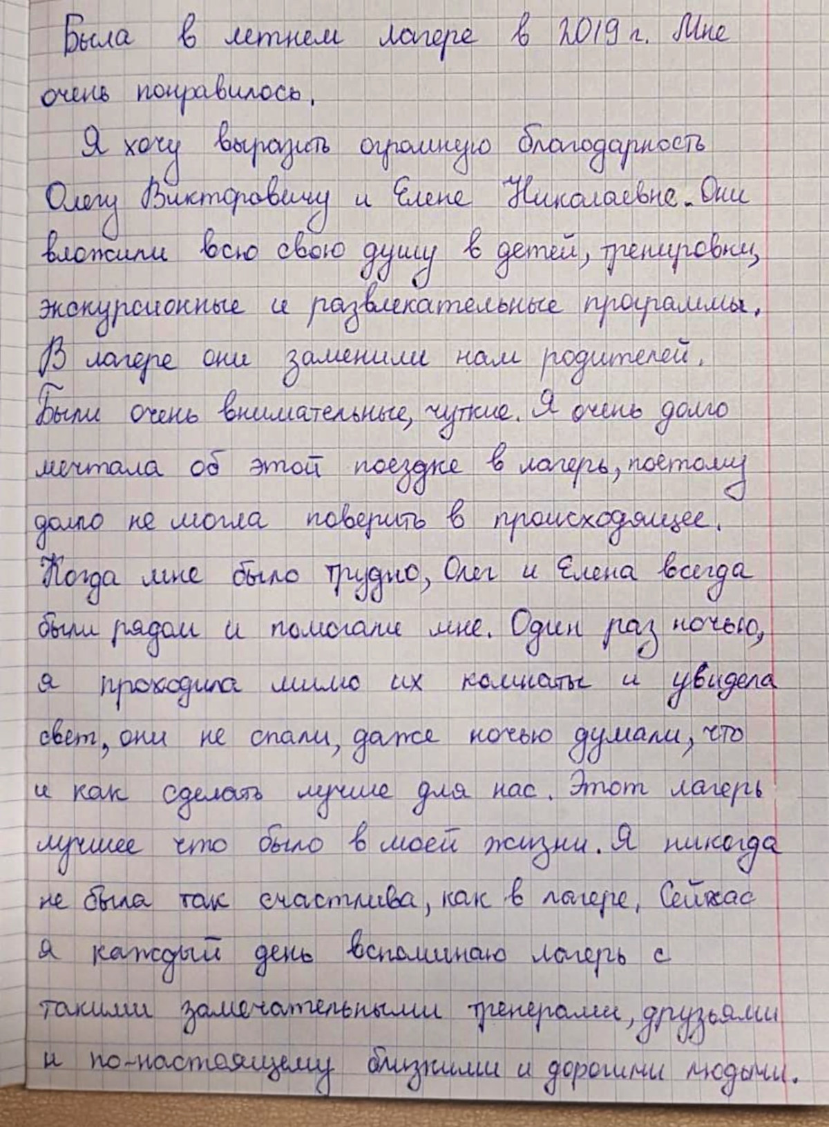 Письмо Марины Николаевой (14 лет) о летнем лагере 2019