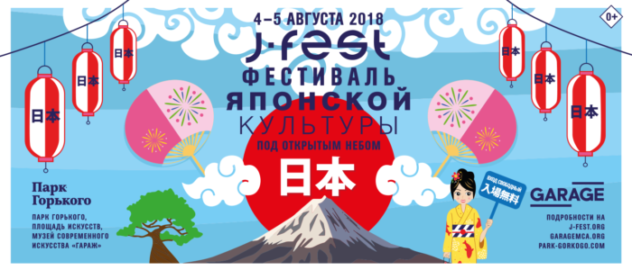 Выступление команды Койнобори Додзё на J-FEST 2018